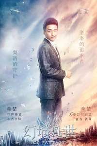 Ice Fantasy - Posters