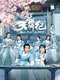 Dance of the Sky Empire : Season 1