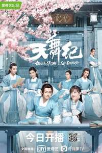 Dance of the Sky Empire - Posters