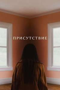 Presence - Posters