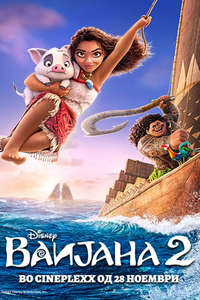 Moana 2 - Posters