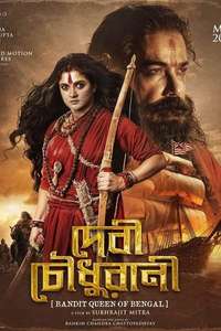 Devi Chowdhurani - Posters