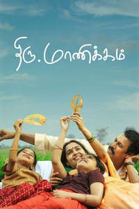 Thiru. Manikkam - Posters