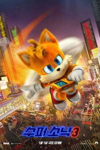 Sonic the Hedgehog 3 - Posters