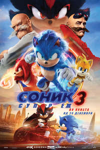 Sonic the Hedgehog 3 - Posters