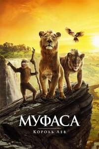 Mufasa: The Lion King - Posters