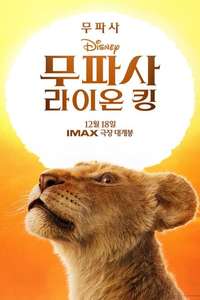Mufasa: The Lion King - Posters