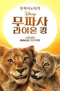 Mufasa: The Lion King - Posters