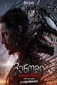 Venom: The Last Dance - Posters