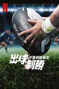 Rugged Rugby: Conquer or Die - Posters