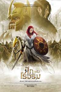 The Lord of the Rings: The War of the Rohirrim - Posters