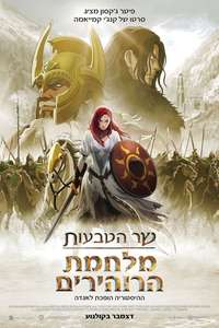 The Lord of the Rings: The War of the Rohirrim - Posters