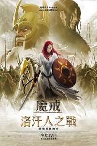 The Lord of the Rings: The War of the Rohirrim - Posters
