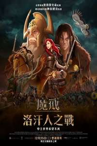 The Lord of the Rings: The War of the Rohirrim - Posters