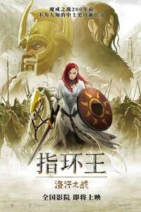 The Lord of the Rings: The War of the Rohirrim - Posters
