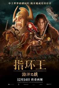 The Lord of the Rings: The War of the Rohirrim - Posters