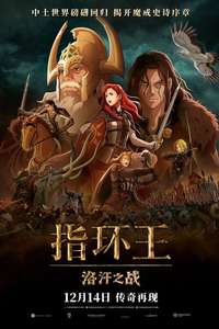 The Lord of the Rings: The War of the Rohirrim - Posters