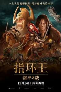 The Lord of the Rings: The War of the Rohirrim - Posters