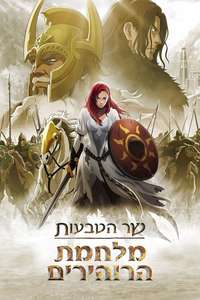 The Lord of the Rings: The War of the Rohirrim - Posters