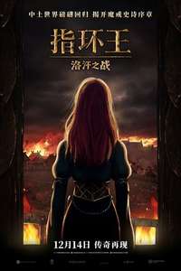 The Lord of the Rings: The War of the Rohirrim - Posters