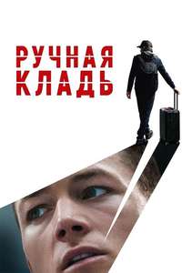 Carry-On - Posters