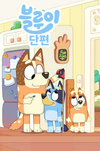 Bluey Minisodes - Posters