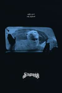Vidaamuyarchi - Posters