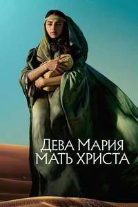 Mary - Posters