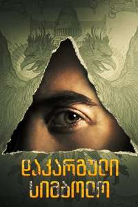 Dan Brown's The Lost Symbol - Posters