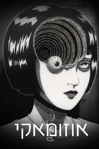 Uzumaki - Posters