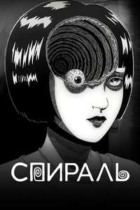 Uzumaki - Posters