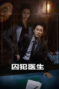 Doctor Prisoner - Posters