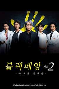 Black Pean - Posters