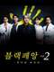 Black Pean : Season 2