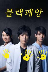 Black Pean - Posters