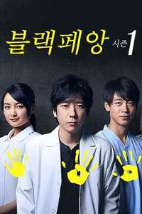 Black Pean - Posters