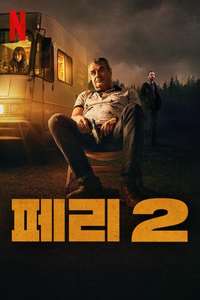 Ferry 2 - Posters