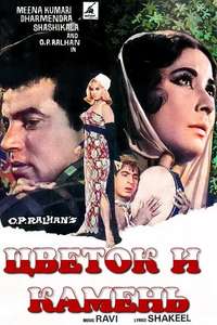 Phool Aur Patthar - Posters
