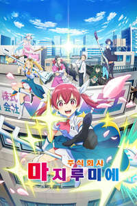 Magilumiere Magical Girls Inc. - Posters
