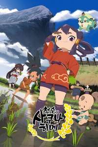Sakuna: Of Rice and Ruin - Posters
