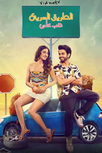 Highway Love - Posters