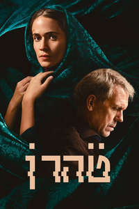 Tehran - Posters