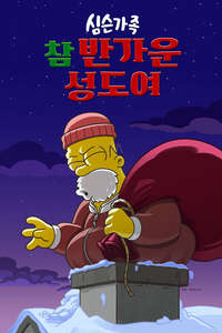 O C'mon All Ye Faithful - Posters