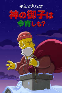 O C'mon All Ye Faithful - Posters