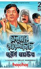 Feludar Goyendagiri: Bhushawrgo Bhoyonkawr