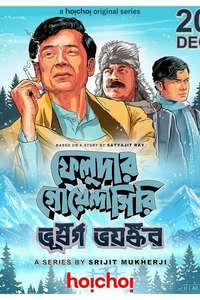 Feludar Goyendagiri: Bhushawrgo Bhoyonkawr - Posters