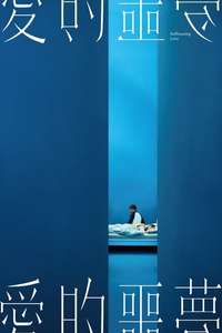 Suffocating Love - Posters