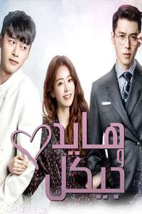 Hyde  Jekyll  Me - Posters