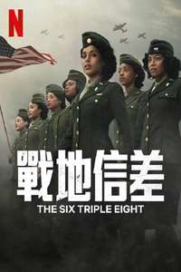 The Six Triple Eight - Posters