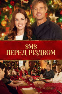 'Twas the Text Before Christmas - Posters